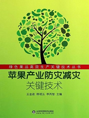 苹果产业防灾减灾关键