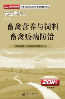 养殖类专业（上册）——畜