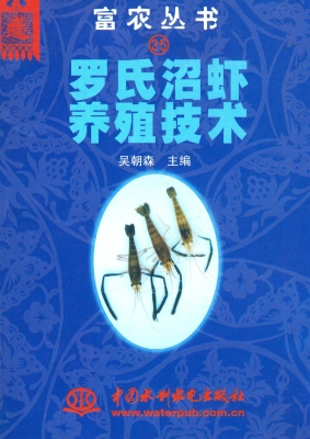 罗氏沼虾养殖技术