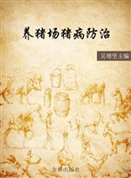 养猪场猪病防治