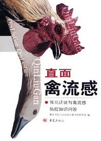 直面禽流感:候鸟迁徙