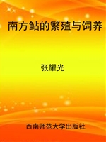 南方鲇的繁殖与饲养