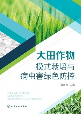大田作物模式栽培与病