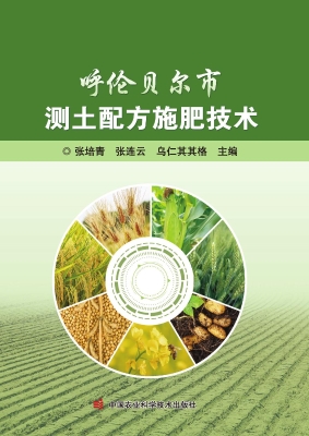 呼伦贝尔市测土配方施
