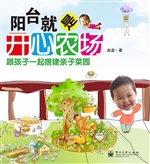 阳台就是开心农场