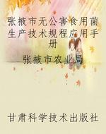 张掖市无公害食用菌生
