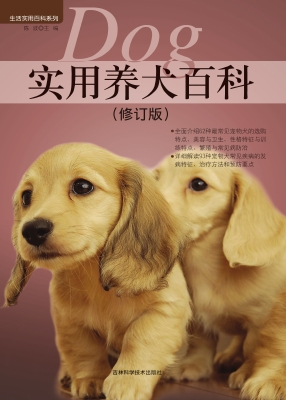 实用养犬百科