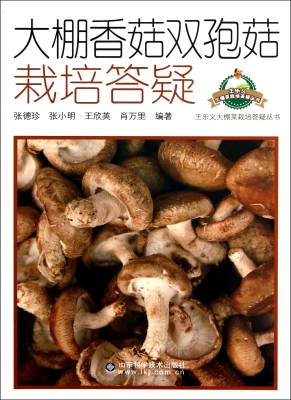 大棚香菇双孢菇栽培答