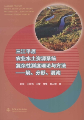 三江平原农业水土资源