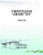 宁夏现代农业机械化重
