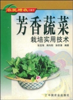 芳香蔬菜栽培实用技术