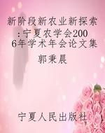 新阶段新农业新探索：宁