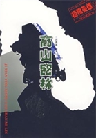 高山密林