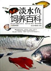 淡水鱼饲养百科