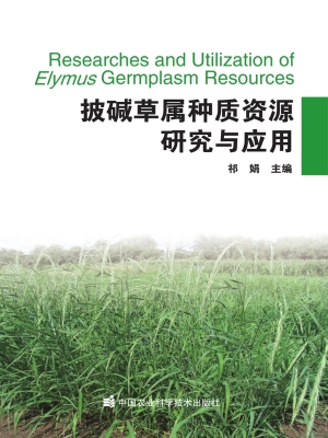 披碱草属种质资源研究