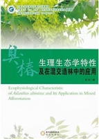 臭椿生理生态学特性及