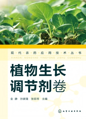 现代农药应用技术丛书