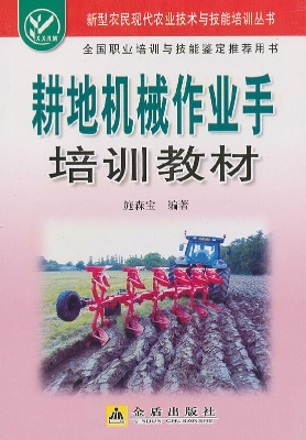 耕地机械作业手培训教