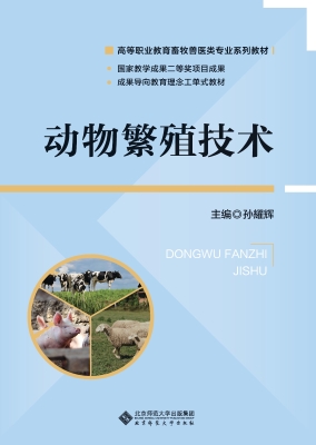 动物繁殖技术
