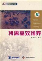 特禽高效饲养