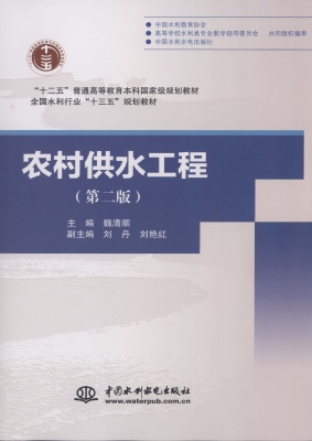 农村供水工程