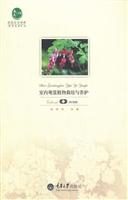 室内观赏植物栽培与养