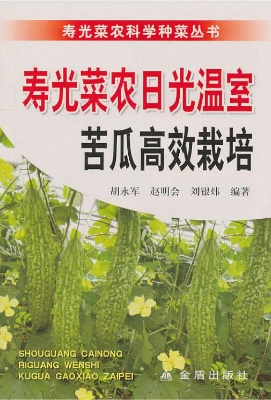 寿光菜农日光温室苦瓜