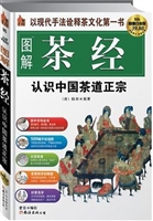 图解茶经