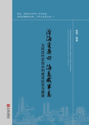 沧海变桑田 海岛成半