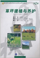 草坪建植与养护
