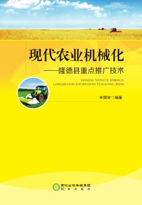 现代农业机械化——隆