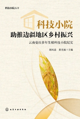 科技小院助推边疆地区