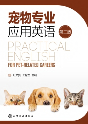 宠物专业应用英语