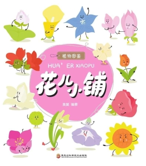 花儿小铺