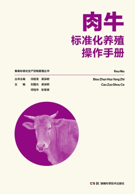 肉牛标准化养殖操作手