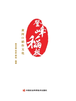 登峰稻极——黄河口稻
