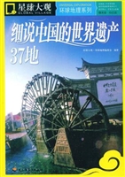细说中国的世界遗产37