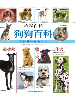 狗狗百科