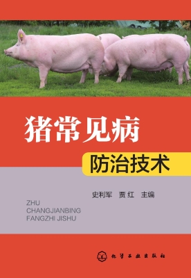 猪常见病防治技术