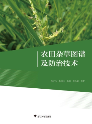 农田杂草图谱及防治技