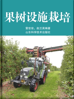 果树设施栽培