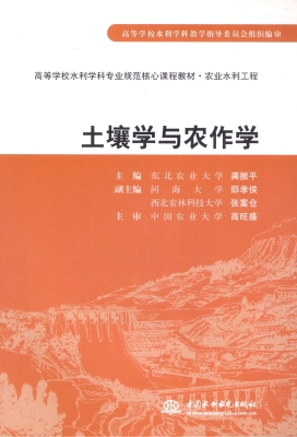 土壤学与农作学