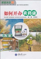 如何开办农药店