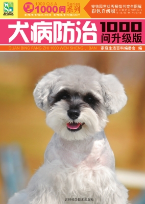 犬病防治1000问