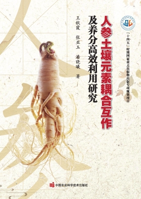 人参土壤元素耦合互作