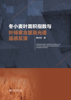 冬小麦叶面积指数与叶