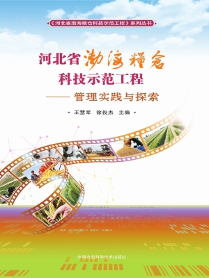 河北省渤海粮仓科技示