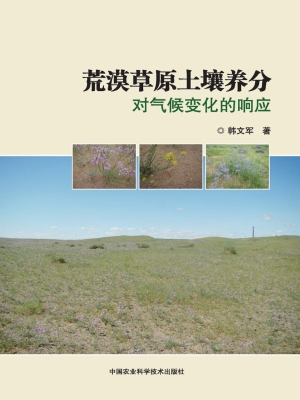 荒漠草原土壤养分对气