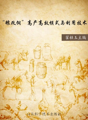“粮改饲”高产高效模