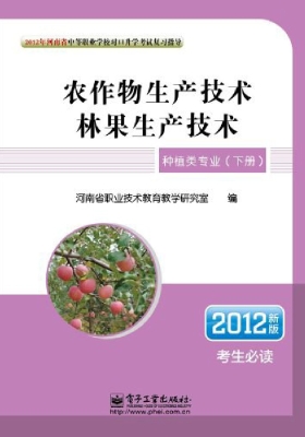 种植类专业（下册）：农作物